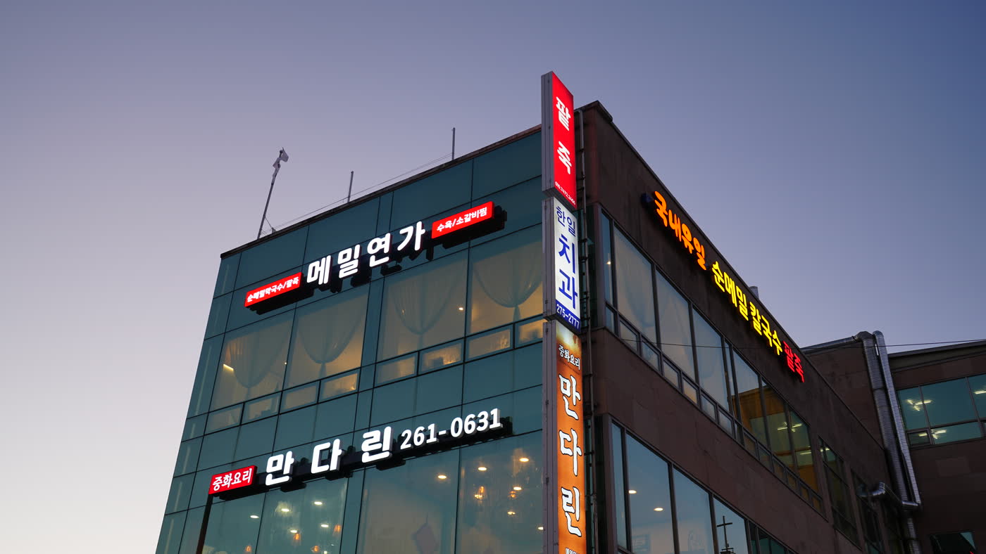 메밀연가 매장 건물 외관